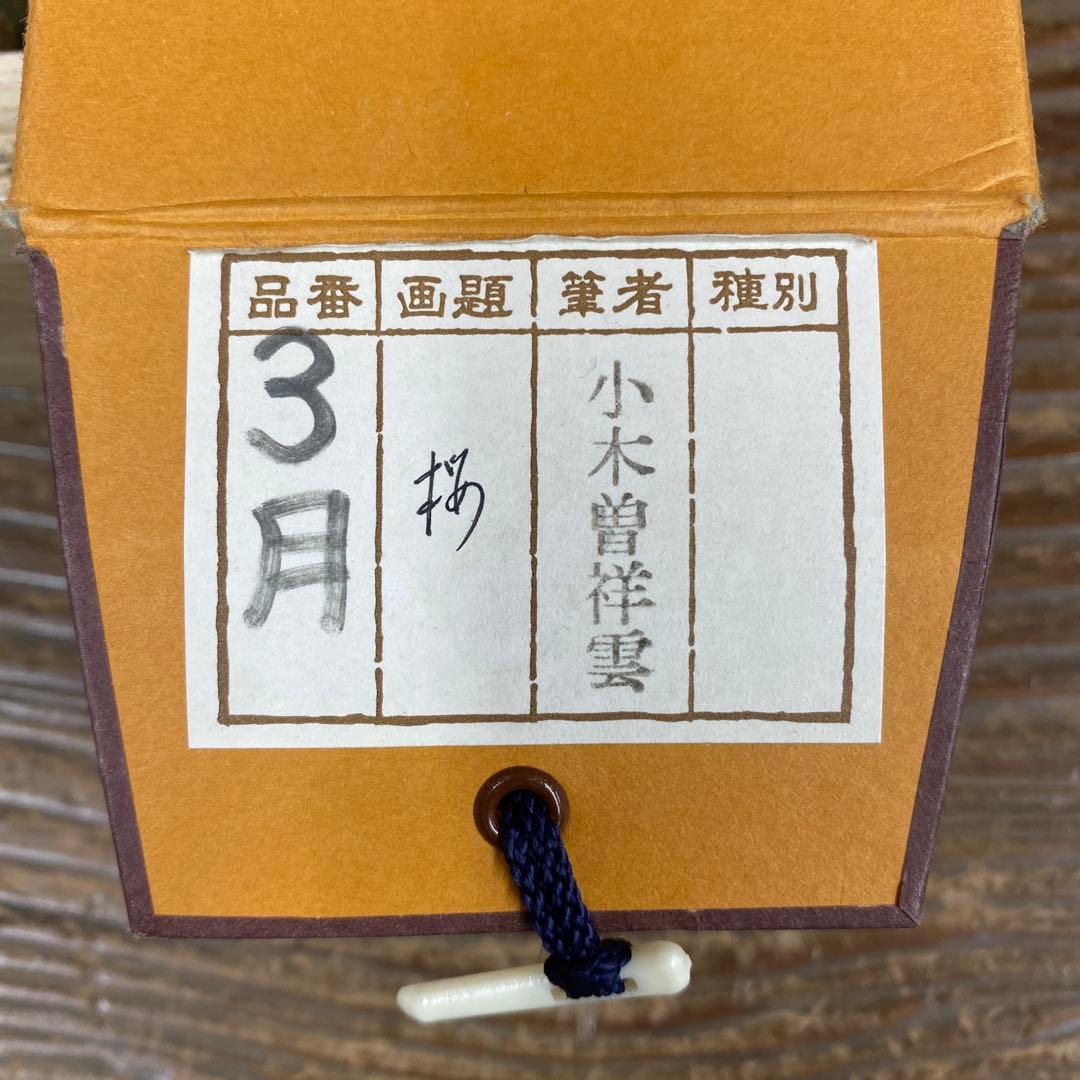 美品 掛け軸 小木曽祥雲作 桜図 共箱 花鳥 縁起物 真筆証明書