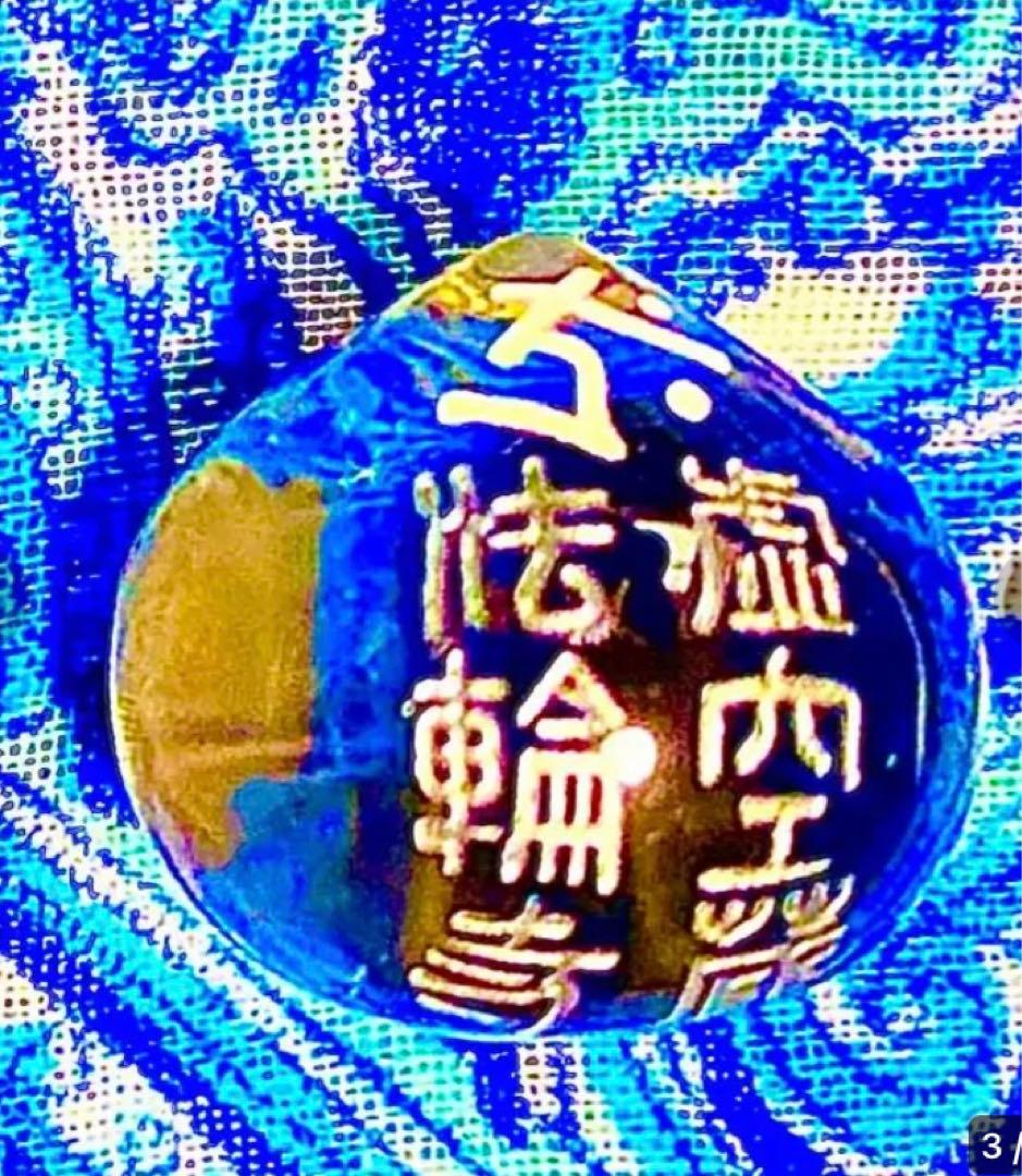 金運爆上げ　最高祈祷済み　願い叶える！水晶如意宝珠　如意輪観音　京都　法輪寺