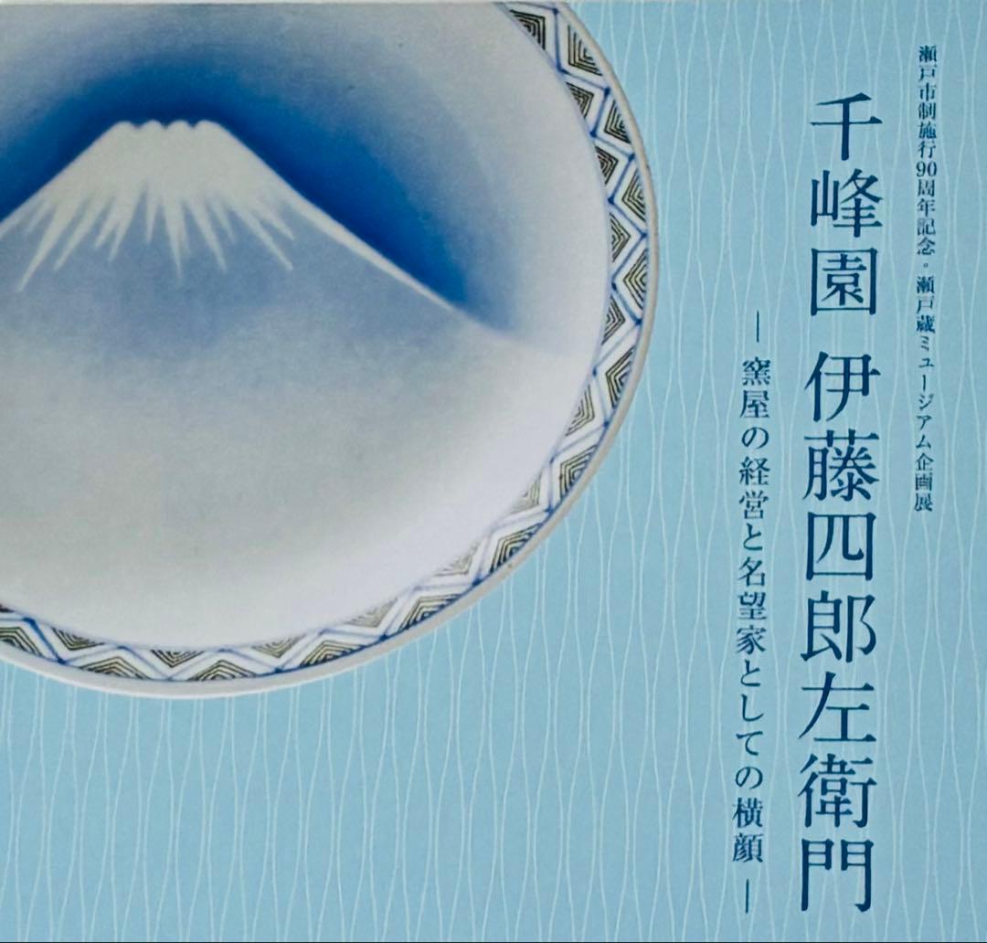 週末削除 明治 瀬戸焼 千峰園製 伊藤四郎左衛門 吹呉須富岳図6寸皿揃い