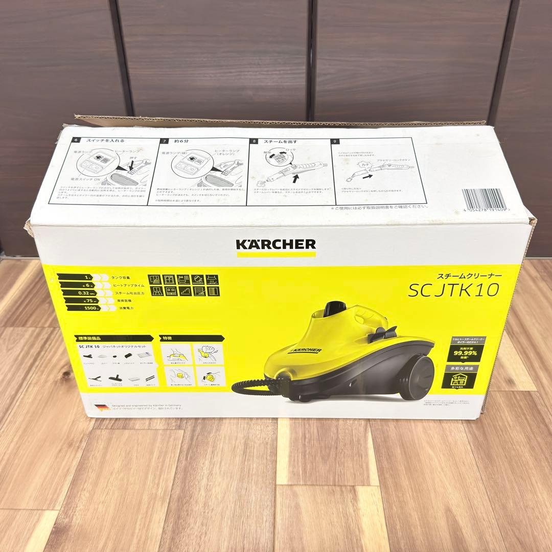 ケルヒャー スチームクリーナー SC JTK 10 未使用 通電確認済 即日発送