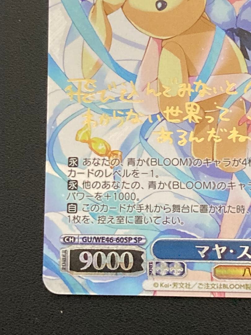 マヤ・スロウス SP サイン入り ヴァイス　ごちうさ