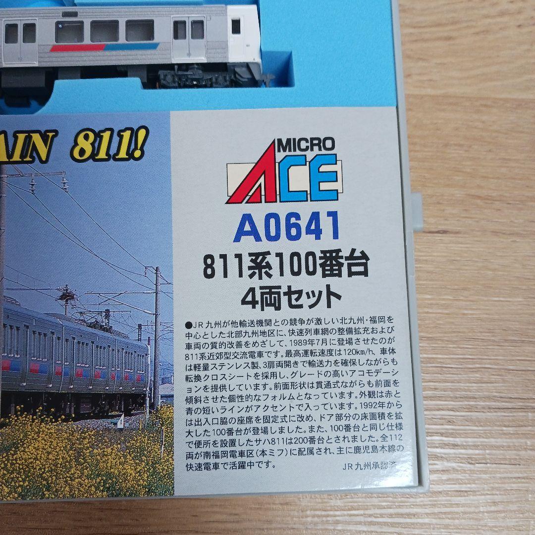 マイクロエース　A0641　811系　100番台　4両セット　希少レア