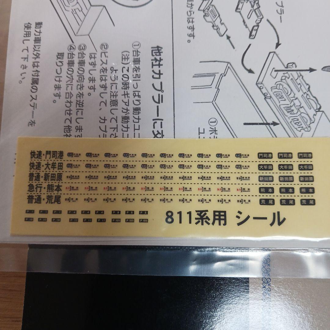 マイクロエース　A0641　811系　100番台　4両セット　希少レア