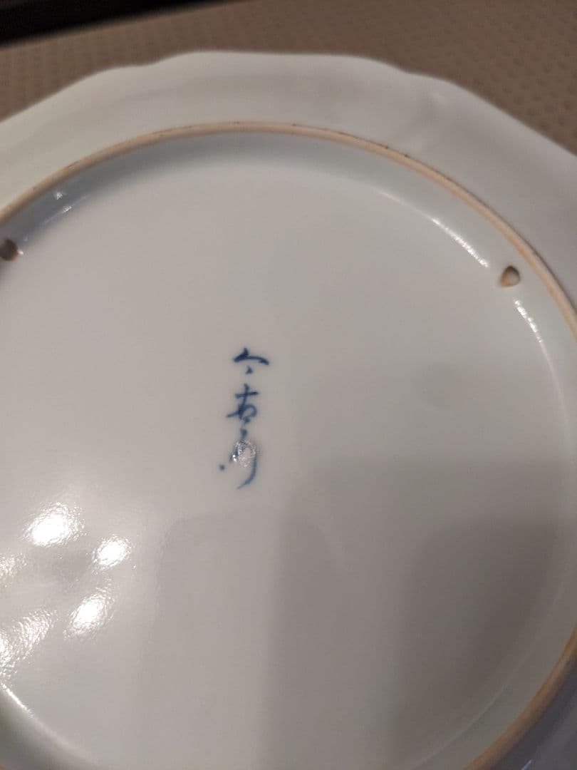 今泉今右衛門　飾皿　骨董品