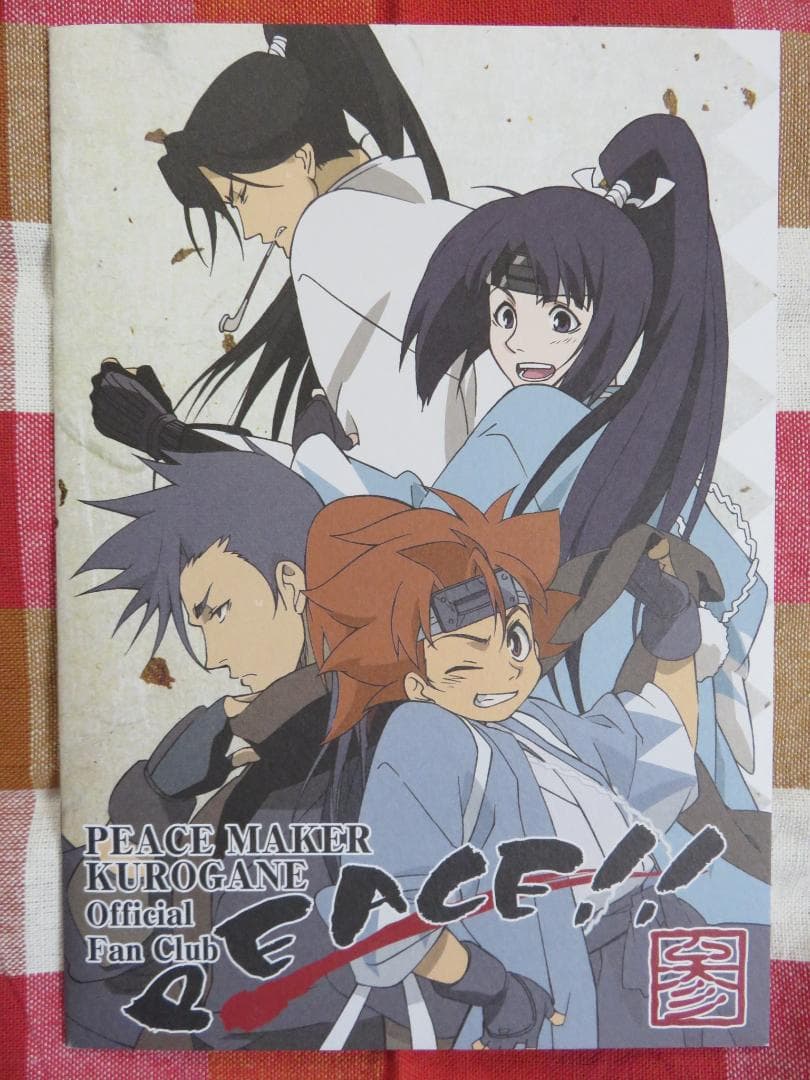【希少】PEACE MAKER 鐵 ファンクラブ会報全種＆入会特典ストラップ