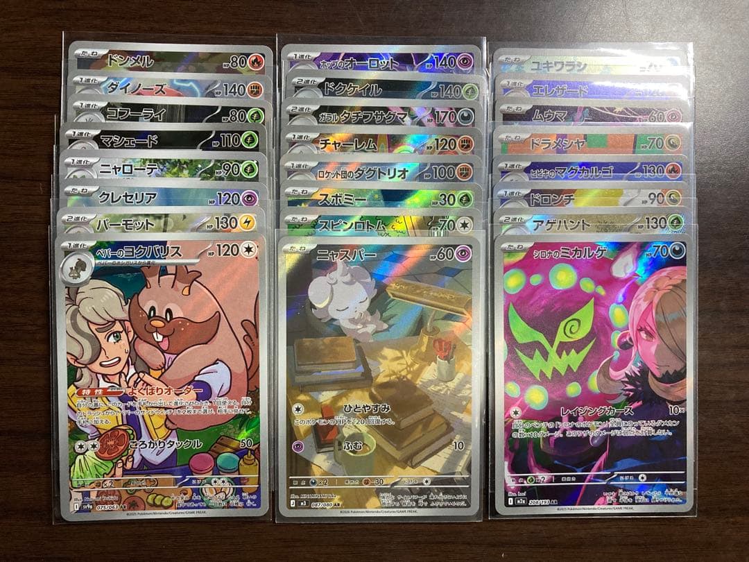 ⑤AR プロモ　計50枚まとめ売り　 被りなし　ポケモンカード