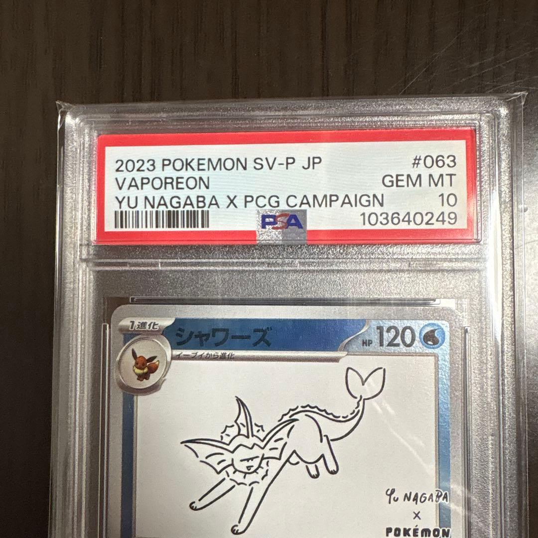 PSA10 シャワーズ