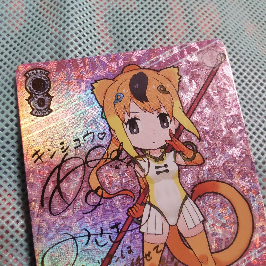 ヴァイスシュバルツ　セルリアンハンター キンシコウ　SP　サイン