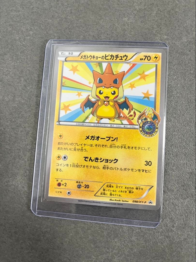 メガトウキョーのピカチュウ098/XY-P プロモーションカード