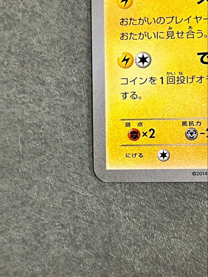 メガトウキョーのピカチュウ098/XY-P プロモーションカード