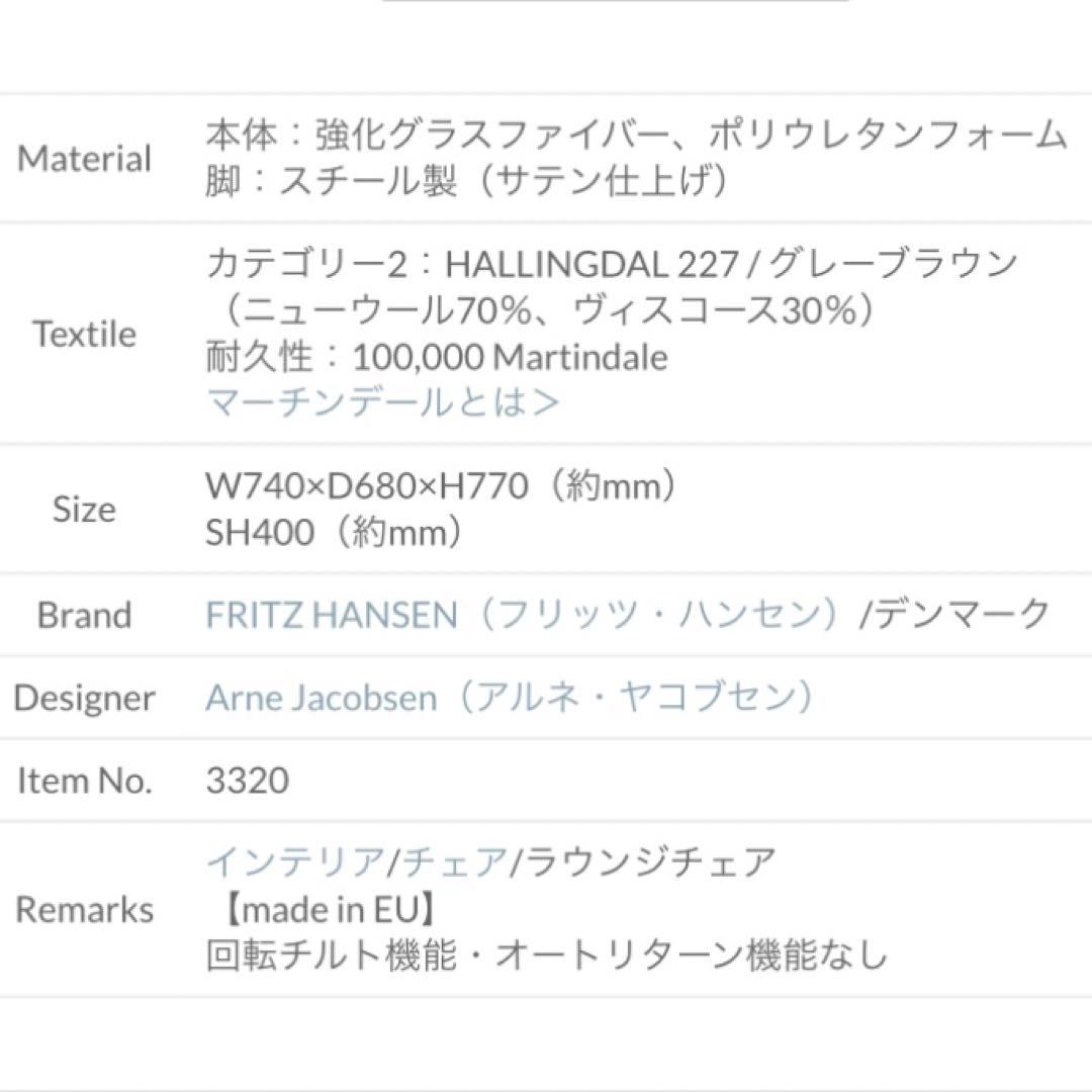 フリッツハンセン　スワンチェア