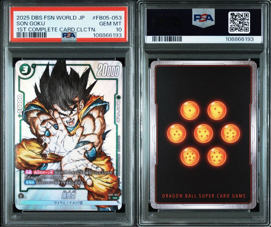 【PSA10】孫悟空 Rパラレル　プロモ　FB05-053