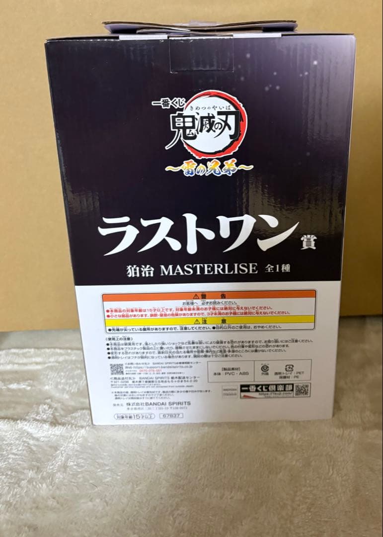 ［WABABA】鬼滅の刃　ラストワン賞 狛治 MASTERLISE
