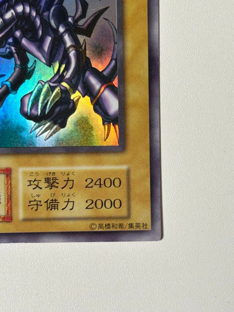 極美品　真紅眼の黒竜　初期　ウルトラレア