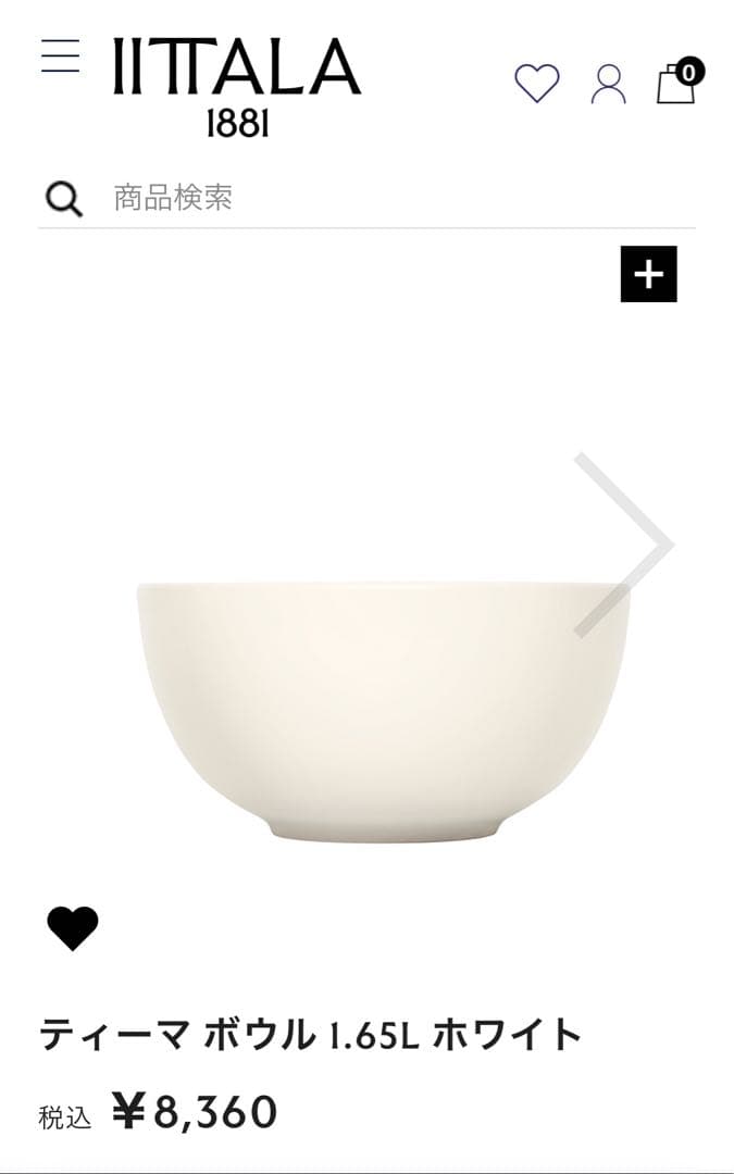 イッタラ ティーマ ボウル 1.65L リネン　  北欧食器