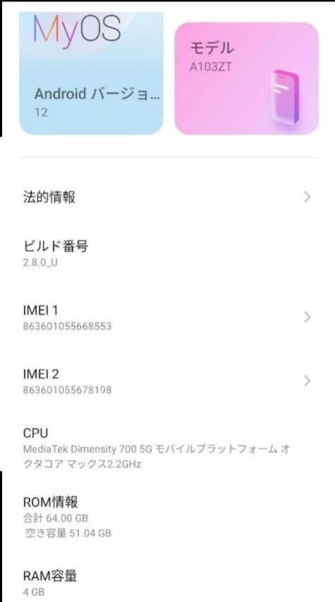 シムフリー Libero 5G ⅡA103ZT FHD+ おサイフケータイ