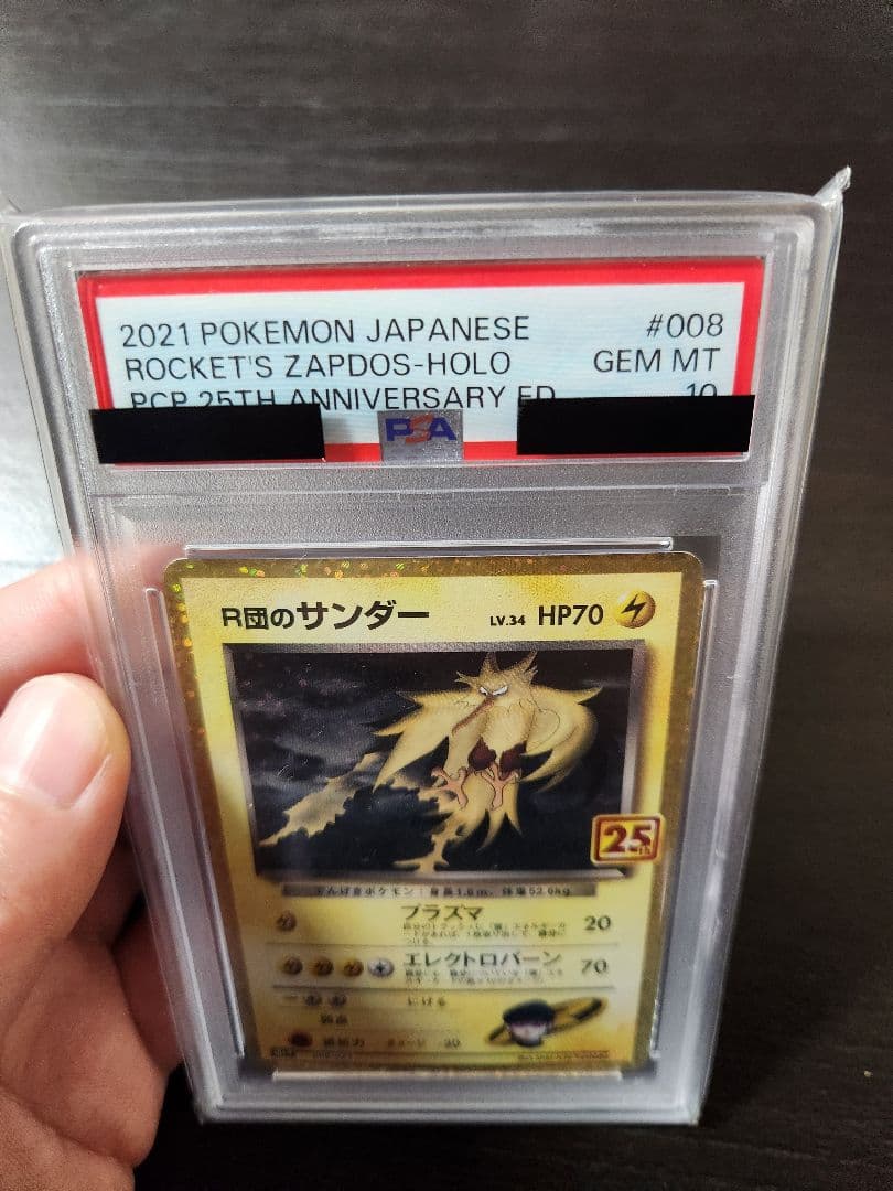 PSA10 2021年 ポケモン ロケット団のサンダー