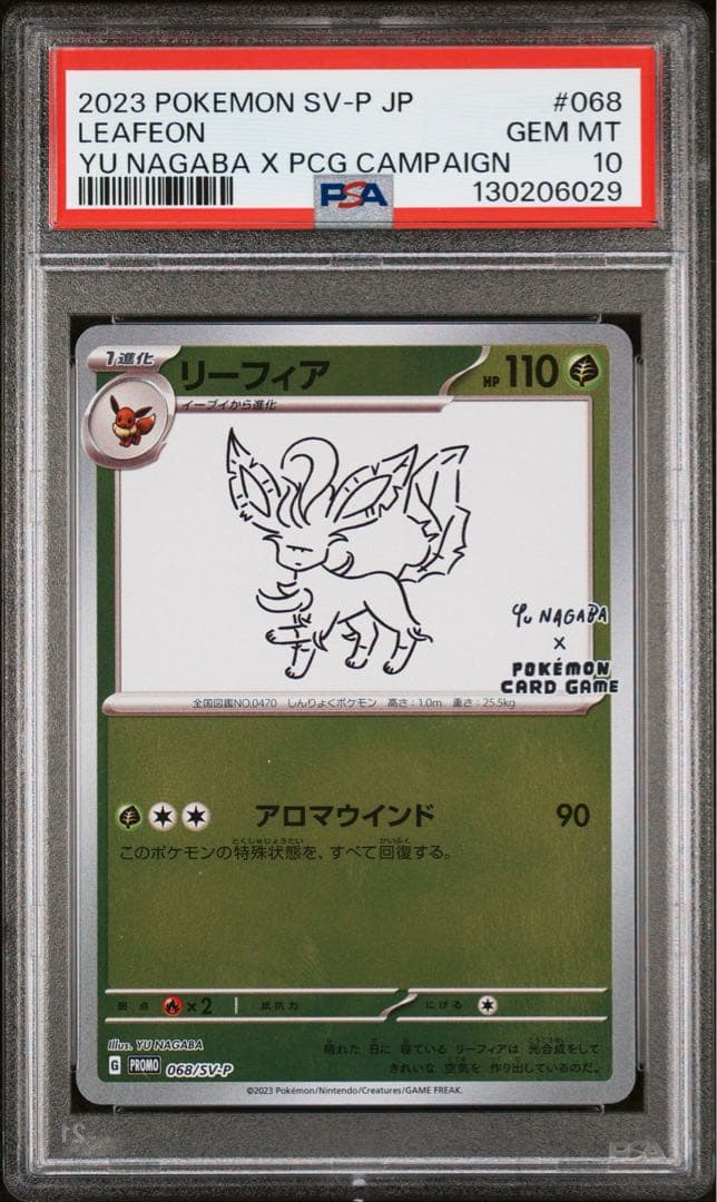 リーフィア　nagaba プロモ　psa10
