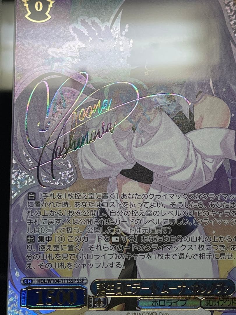 【ARS鑑定10】誕生日にデート ムーナホシノヴァ　SSP サイン　ホロライブ