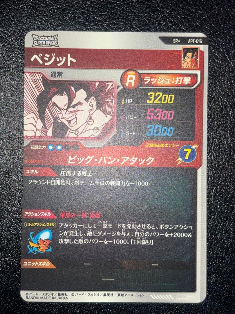 APT-016ベジット　パラレル