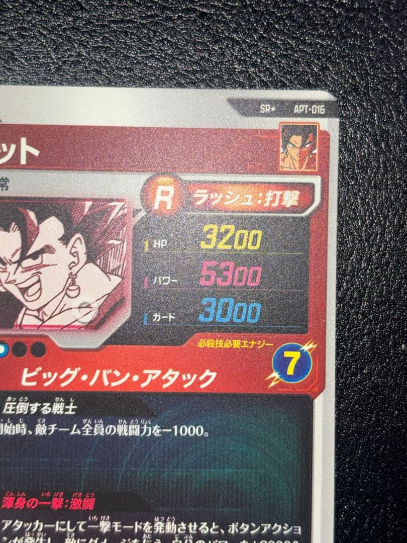 APT-016ベジット　パラレル