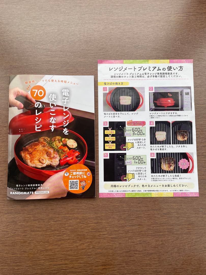 電子レンジ専用調理器具 「レンジメートプレミアム」