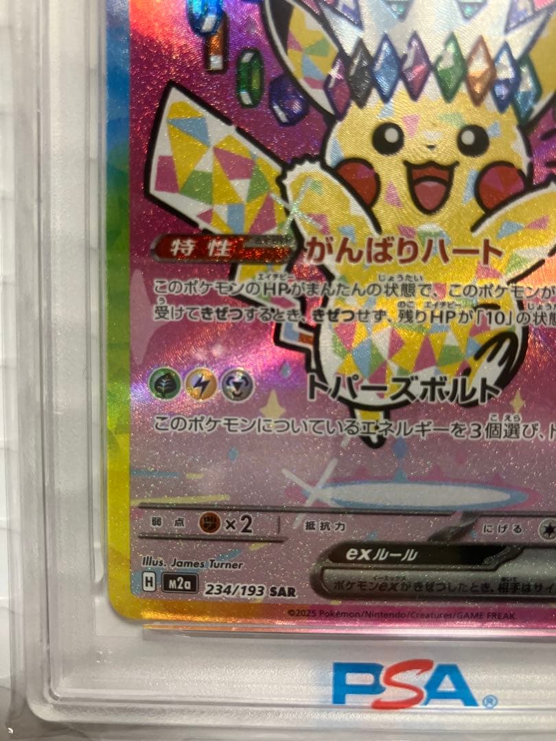 PSA10 ピカチュウex SAR 234/193 M2a 2025 鑑定品