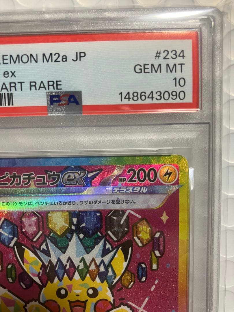 PSA10 ピカチュウex SAR 234/193 M2a 2025 鑑定品