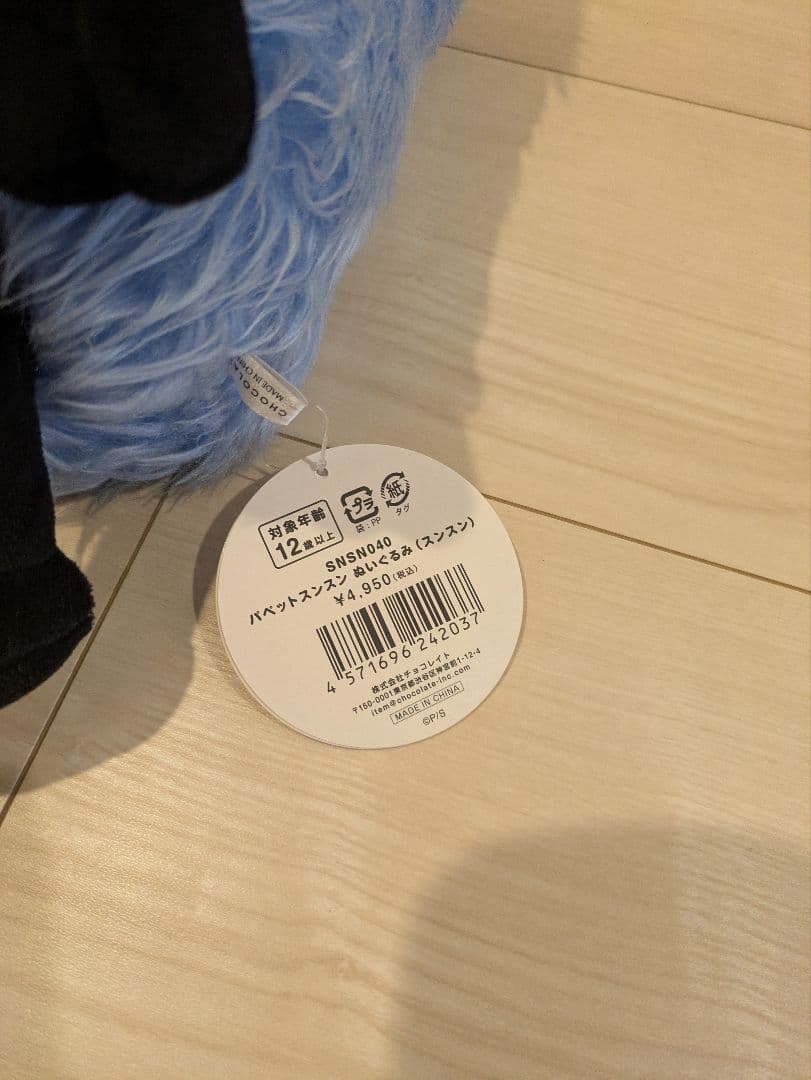 パペットスンスン　公式　ぬいぐるみ