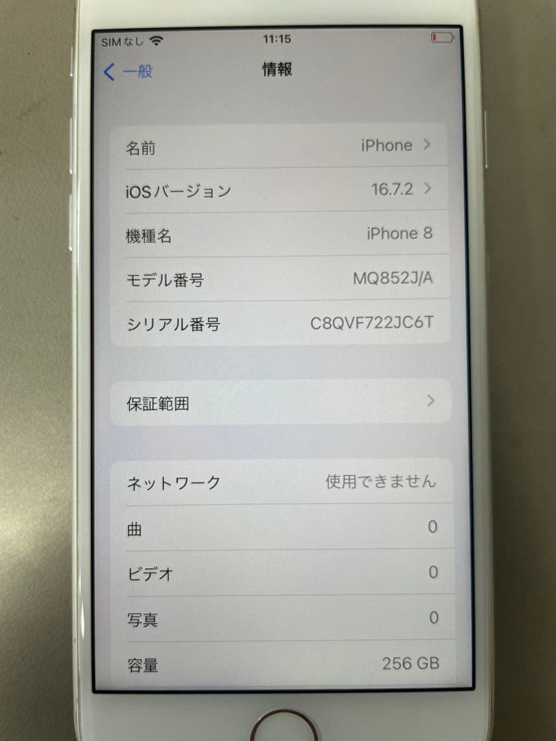 iPhone 8 256GB シルバー　動作確認済み　バッテリー100%