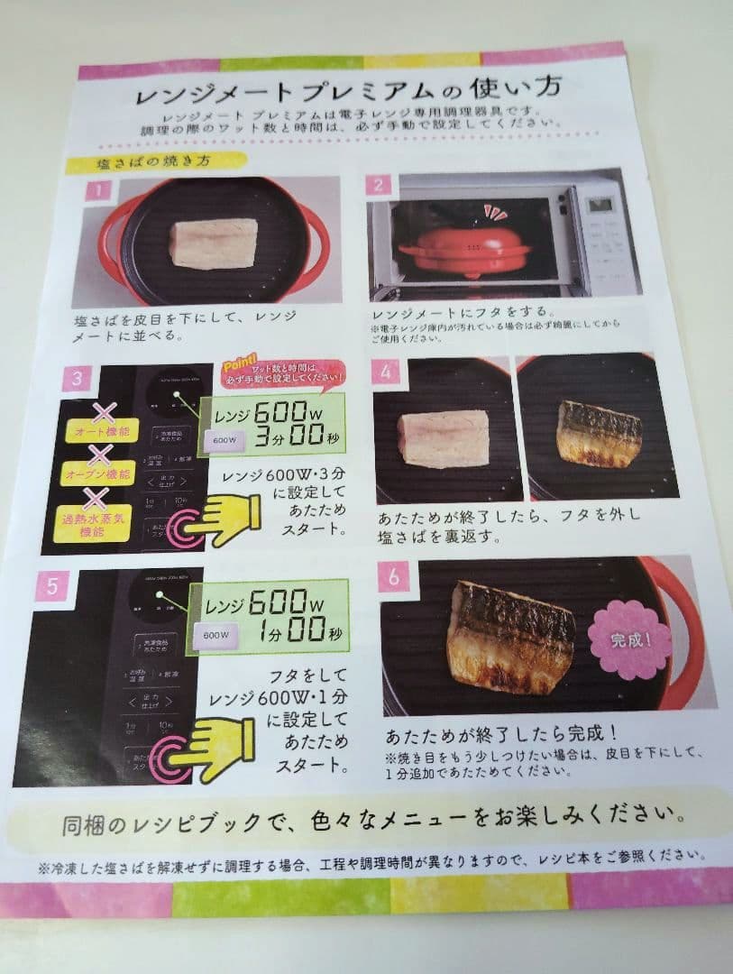 レンジメート　プレミアム　レッド　レシピ本付き