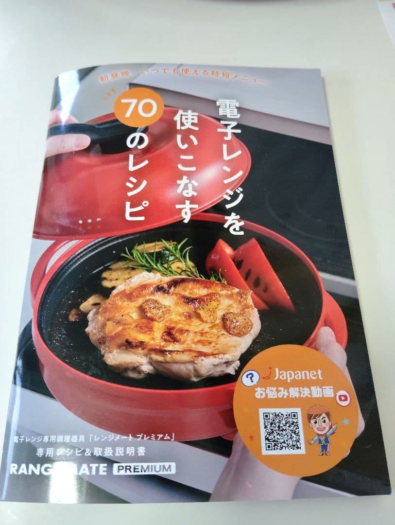 レンジメート　プレミアム　レッド　レシピ本付き