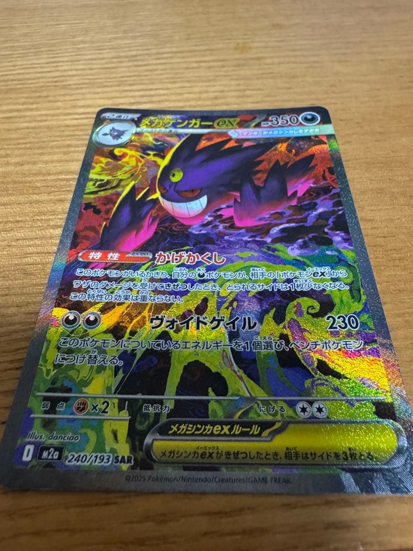 メガゲンガー ex SAR メガドリーム ポケモンカードゲーム