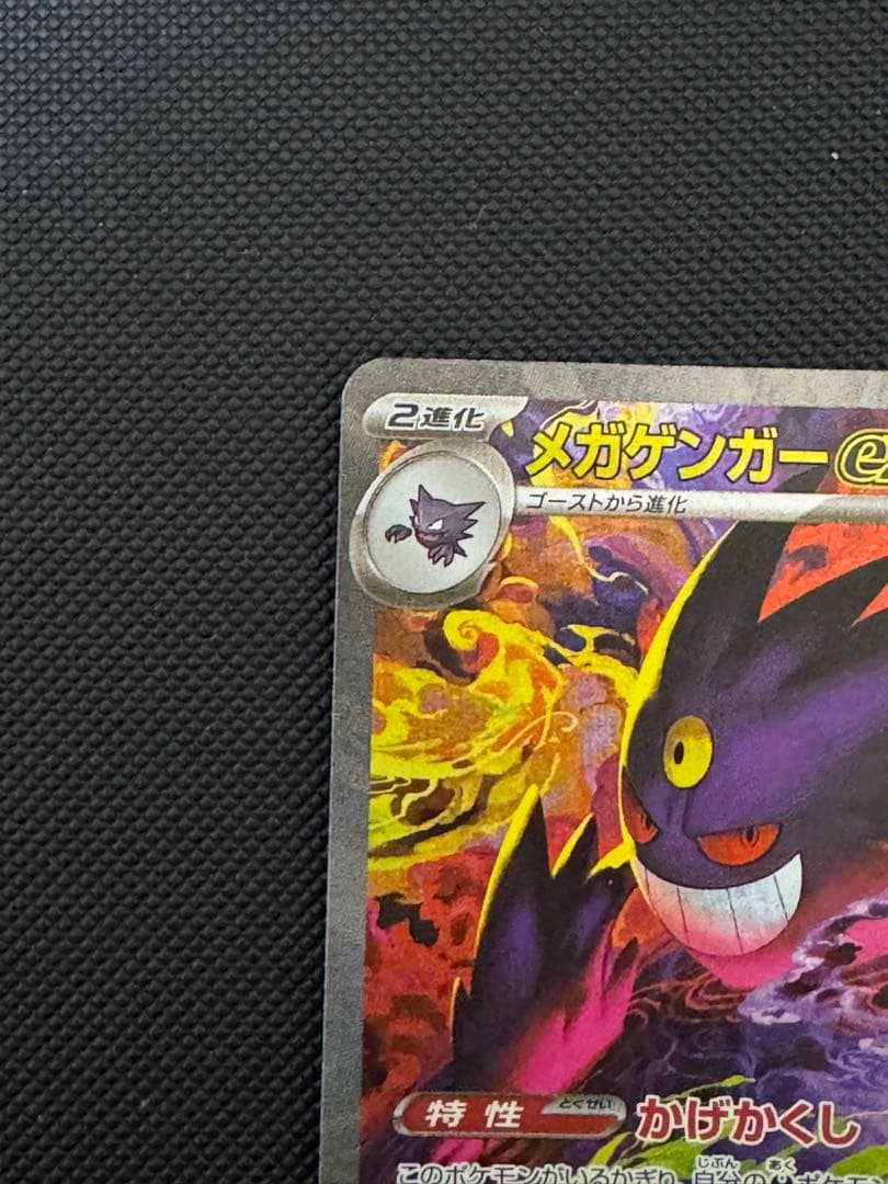 メガゲンガー ex SAR メガドリーム ポケモンカードゲーム