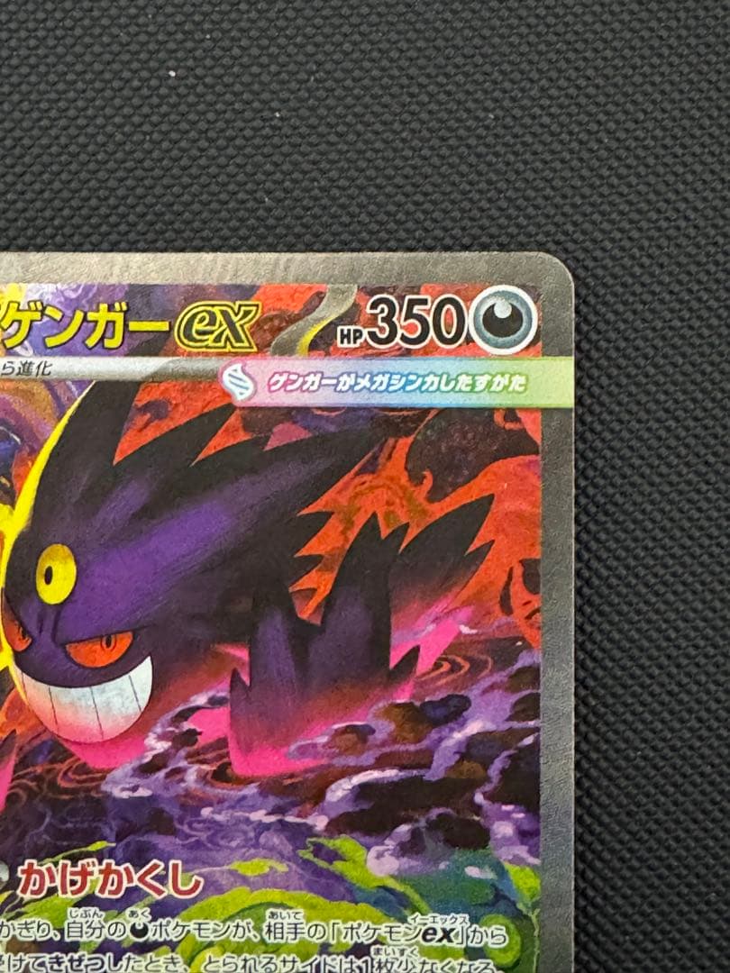 メガゲンガー ex SAR メガドリーム ポケモンカードゲーム