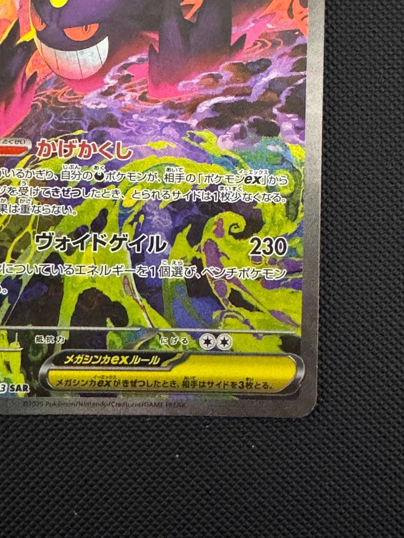 メガゲンガー ex SAR メガドリーム ポケモンカードゲーム