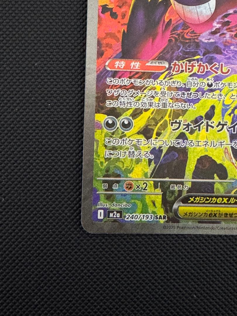 メガゲンガー ex SAR メガドリーム ポケモンカードゲーム