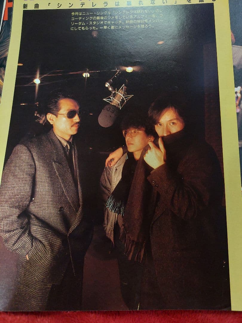 ALFEE　雑誌　高見沢俊彦　桜井賢　坂崎幸之助　切り抜き