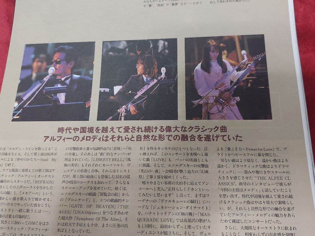ALFEE　雑誌　高見沢俊彦　桜井賢　坂崎幸之助　切り抜き