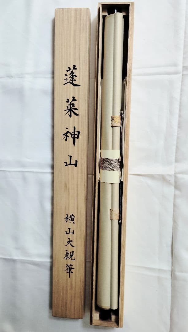 掛軸　横山大観　蓬莱神山