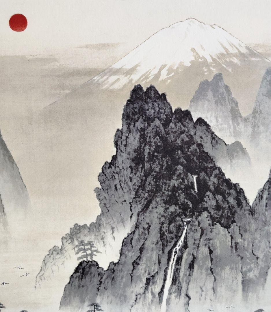 掛軸　横山大観　蓬莱神山