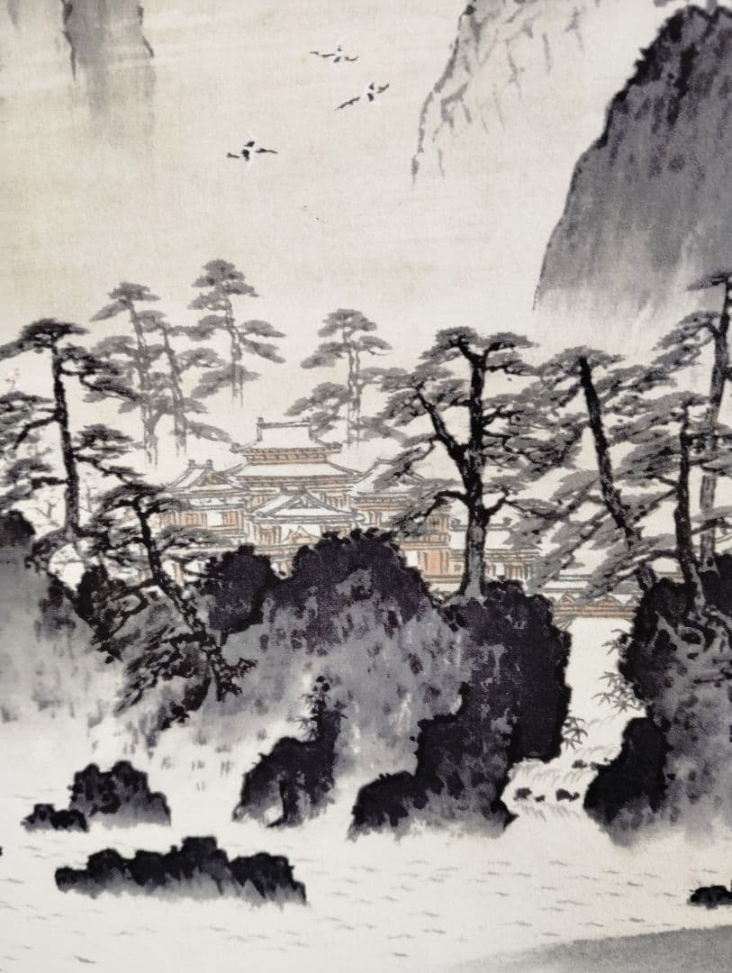 掛軸　横山大観　蓬莱神山