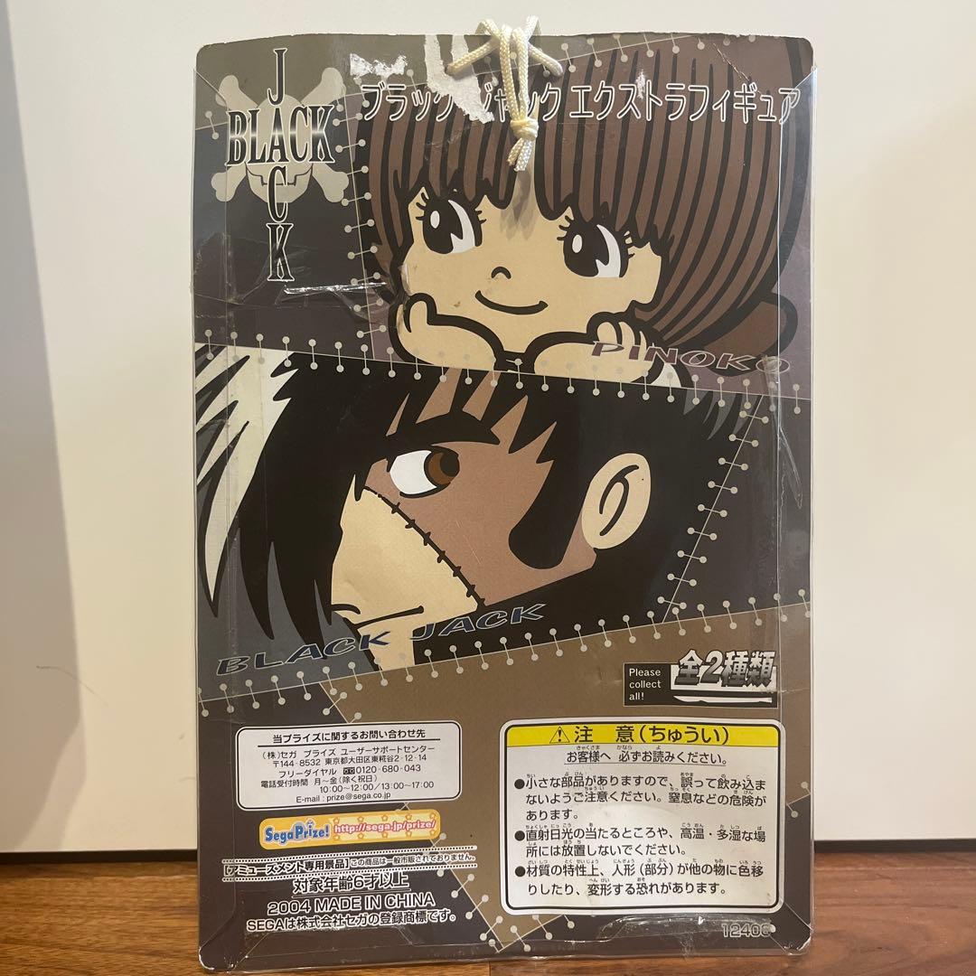 ブラック・ジャック エクストラフィギュア