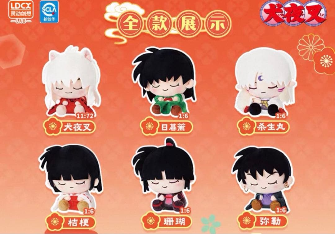 メルカリ最安！犬夜叉【中国限定　居眠りぬいぐるみ1BOX6種コンプセット】