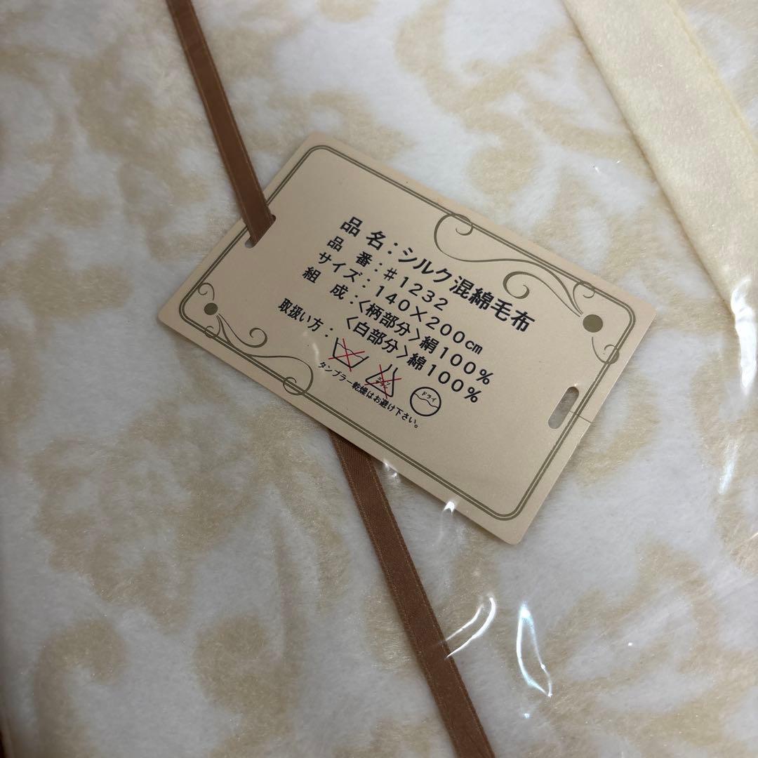 LOFTY シルク混綿毛布