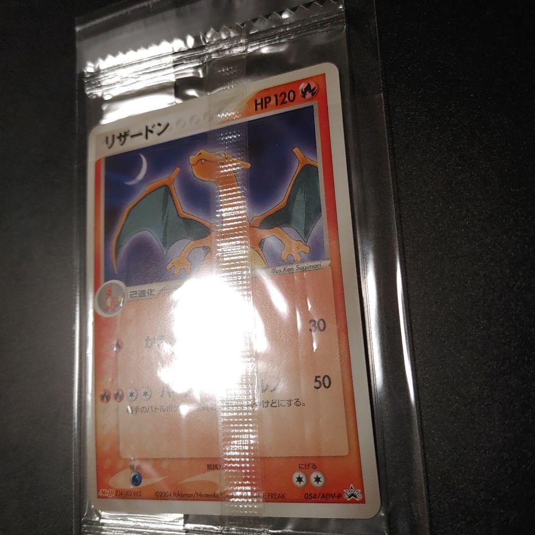 【未開封】 リザードン PROMO ADV-P meiji プロモ