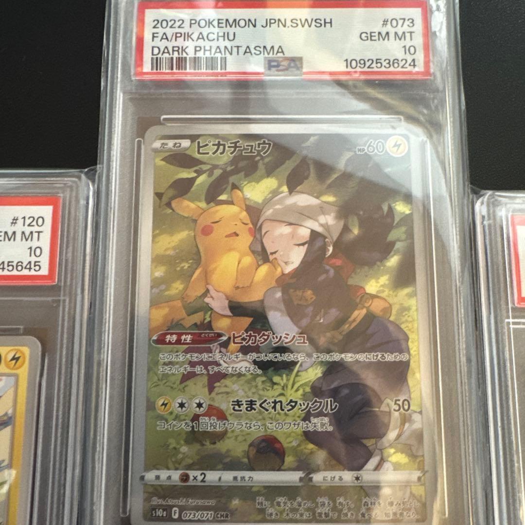 ピカチュウカードセット 3枚 GEM MT 10
