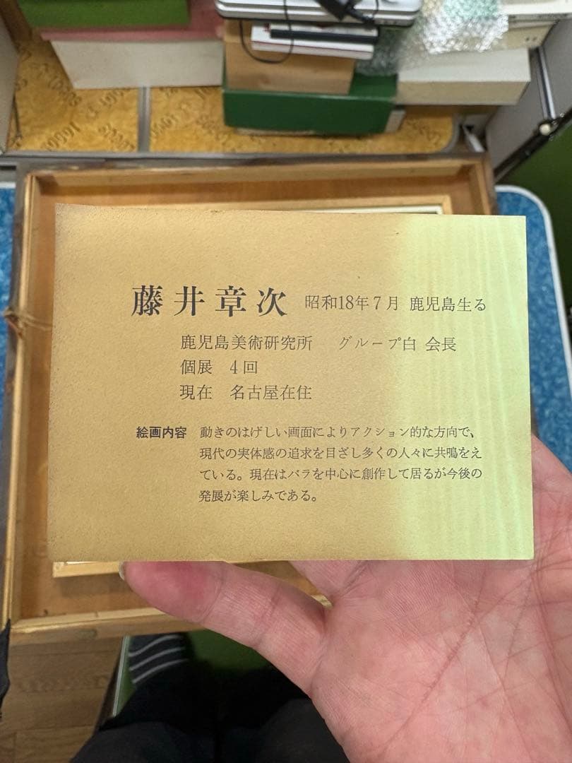 【真作】鹿児島 洋画家 藤井章次「薔薇」油彩 F6号 作家紹介しおり付 額装