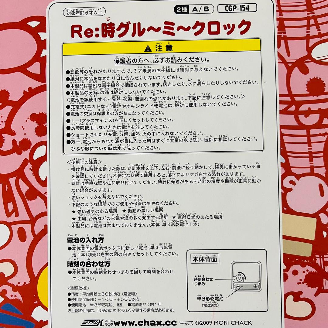 チャックスGP Re：時グルーミー クロック