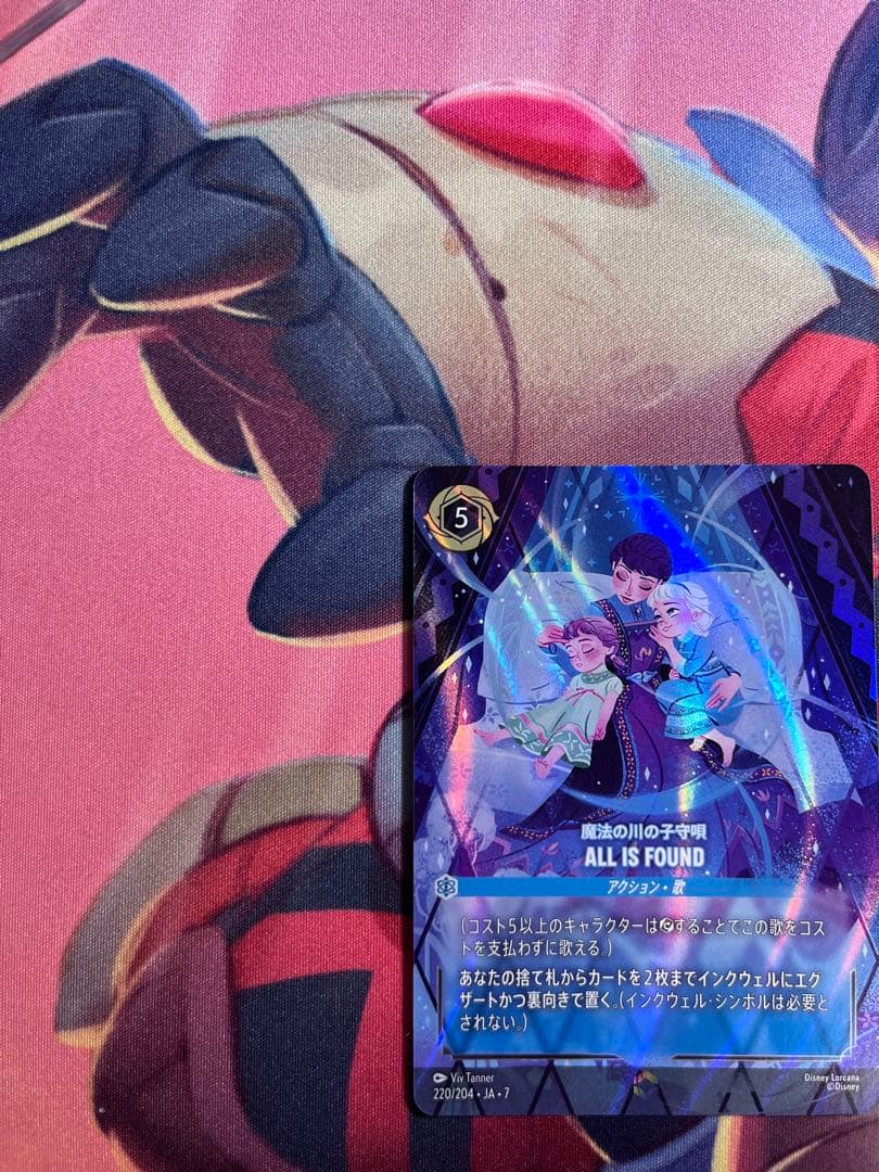 【ロルカナ】ALL IS FOUND (魔法の川の子守唄)